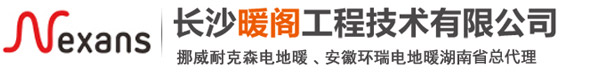 長沙暖閣工程技術有限公司_暖閣工程技術|長沙采暖設備銷售|長沙暖通設備售后維護|采暖設備哪家好